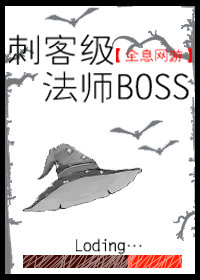 听说我是BOSS