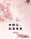 大师兄,别来无恙